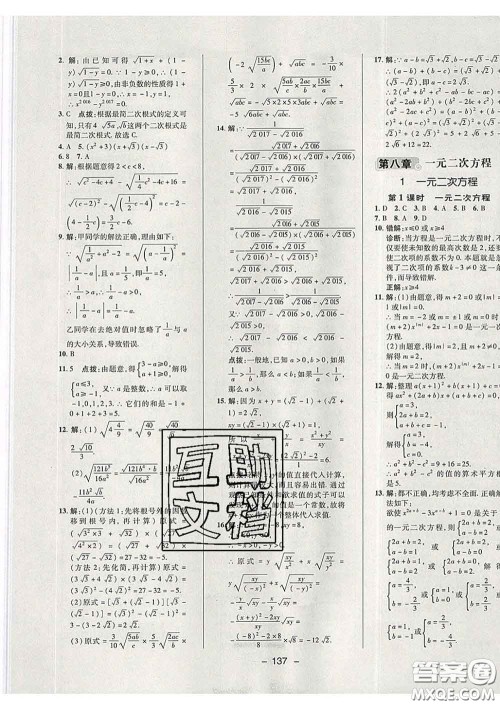 2020春综合应用创新题典中点八年级数学下册鲁教版五四制答案 2020春综合应用创新题典中点八年级数学下册鲁教版五四制答案