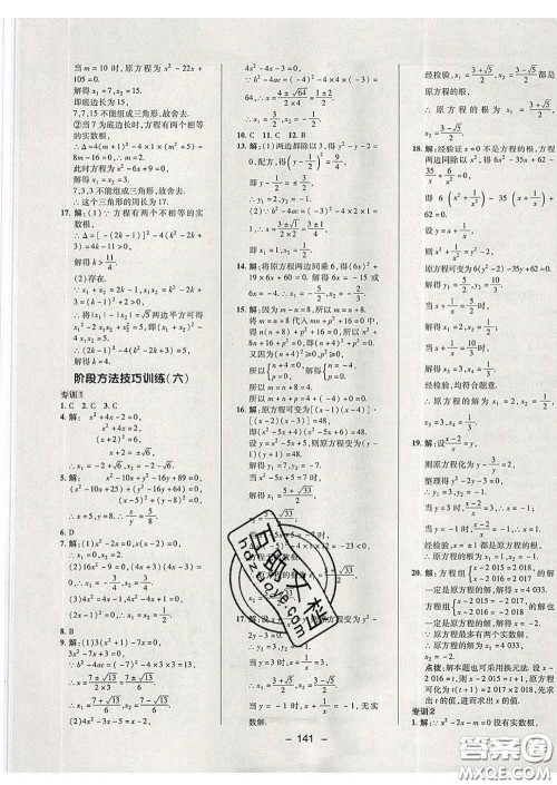 2020春综合应用创新题典中点八年级数学下册鲁教版五四制答案 2020春综合应用创新题典中点八年级数学下册鲁教版五四制答案