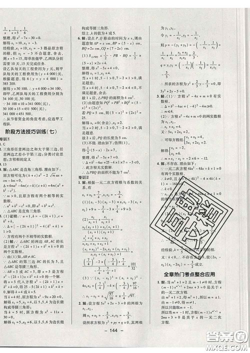 2020春综合应用创新题典中点八年级数学下册鲁教版五四制答案 2020春综合应用创新题典中点八年级数学下册鲁教版五四制答案