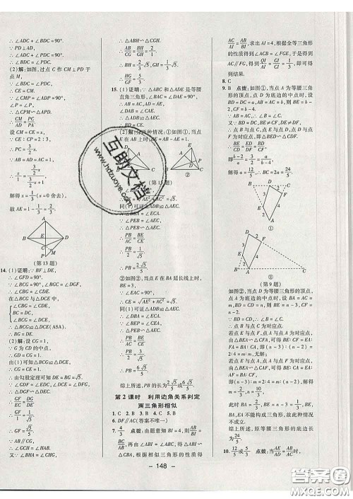 2020春综合应用创新题典中点八年级数学下册鲁教版五四制答案 2020春综合应用创新题典中点八年级数学下册鲁教版五四制答案