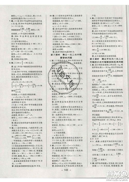 2020春综合应用创新题典中点八年级数学下册鲁教版五四制答案 2020春综合应用创新题典中点八年级数学下册鲁教版五四制答案
