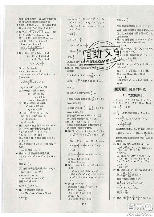 2020春综合应用创新题典中点八年级数学下册鲁教版五四制答案 2020春综合应用创新题典中点八年级数学下册鲁教版五四制答案