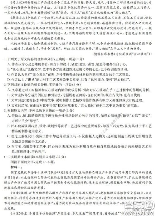 2020年九师联盟3月在线公益联考语文试题及答案