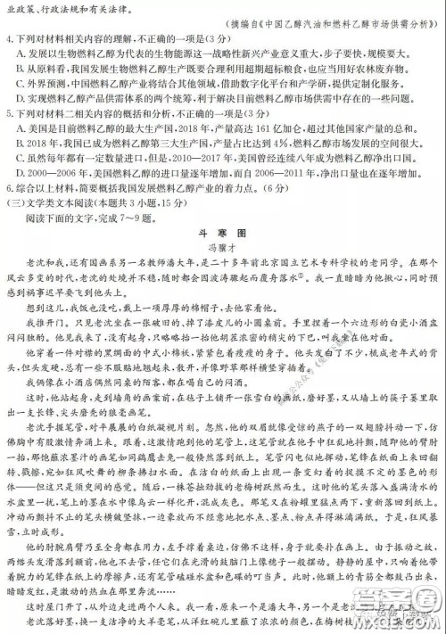 2020年九师联盟3月在线公益联考语文试题及答案