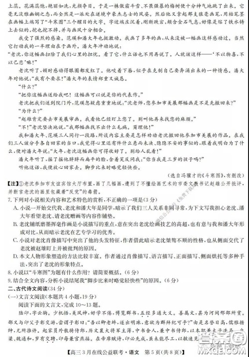 2020年九师联盟3月在线公益联考语文试题及答案 2020年九师联盟3月在线公益联考语文试题及答案