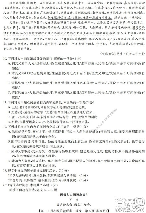 2020年九师联盟3月在线公益联考语文试题及答案