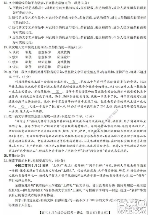 2020年九师联盟3月在线公益联考语文试题及答案