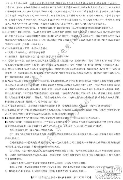 2020年九师联盟3月在线公益联考语文试题及答案