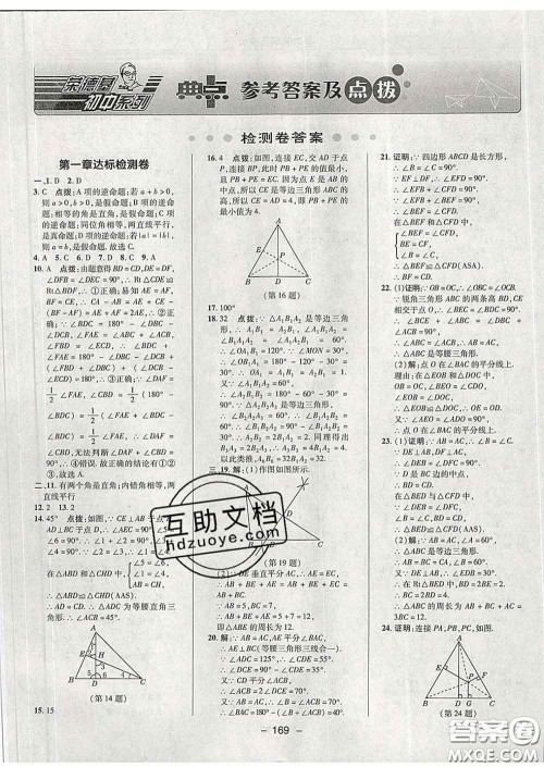 2020春综合应用创新题典中点八年级数学下册北师版答案 2020春综合应用创新题典中点八年级数学下册北师版答案