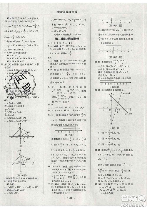 2020春综合应用创新题典中点八年级数学下册北师版答案 2020春综合应用创新题典中点八年级数学下册北师版答案