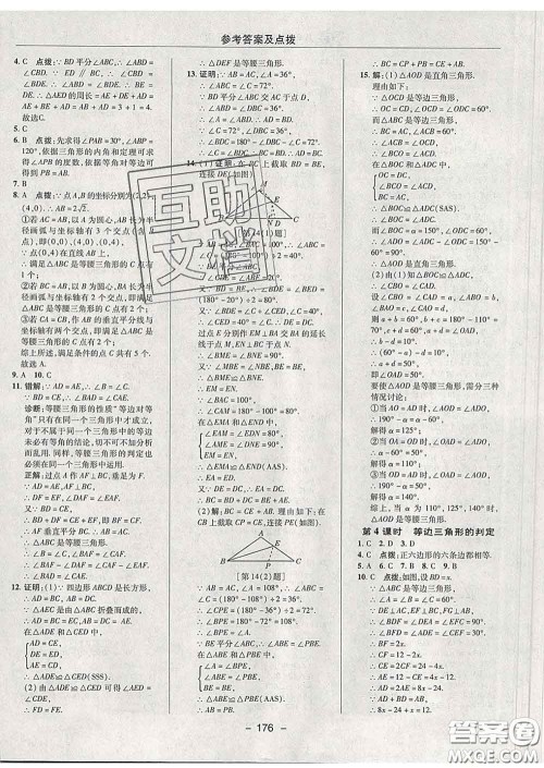 2020春综合应用创新题典中点八年级数学下册北师版答案 2020春综合应用创新题典中点八年级数学下册北师版答案