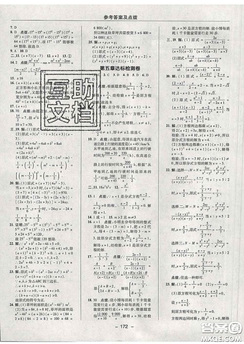 2020春综合应用创新题典中点八年级数学下册北师版答案 2020春综合应用创新题典中点八年级数学下册北师版答案