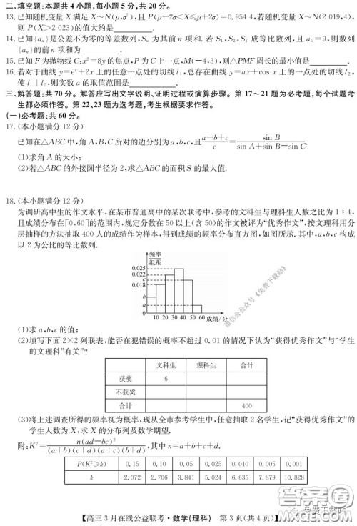 2020年九师联盟3月在线公益联考理科数学试题及答案