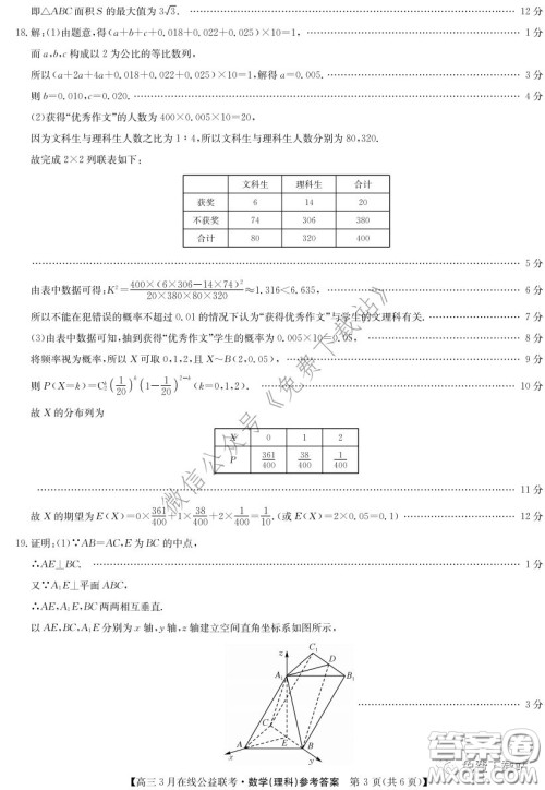 2020年九师联盟3月在线公益联考理科数学试题及答案