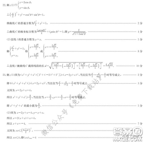 2020年九师联盟3月在线公益联考理科数学试题及答案