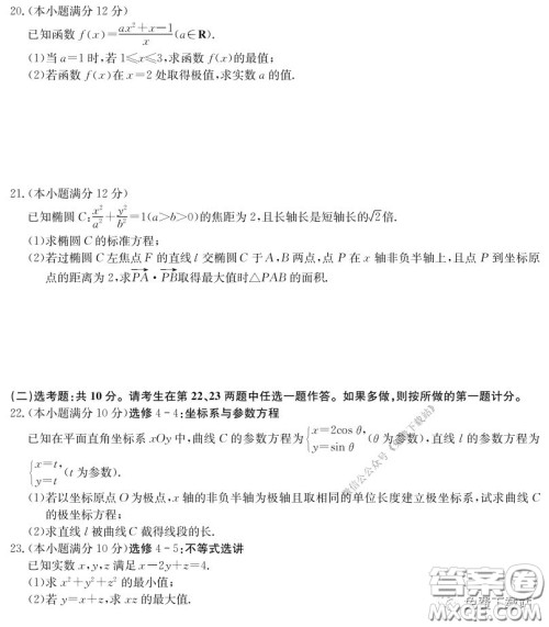2020年九师联盟3月在线公益联考文科数学试题及答案 2020年九师联盟3月在线公益联考文科数学试题及答案