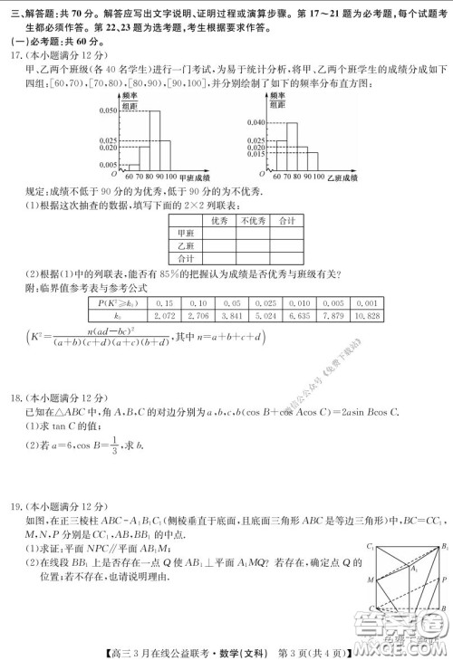 2020年九师联盟3月在线公益联考文科数学试题及答案 2020年九师联盟3月在线公益联考文科数学试题及答案