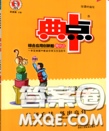 2020春综合应用创新题典中点八年级数学下册华师版答案