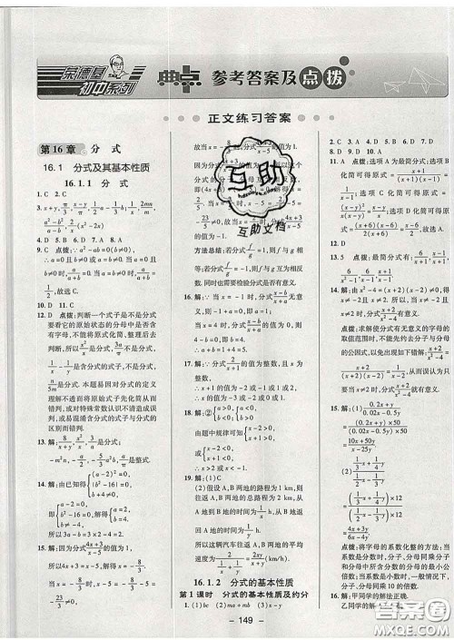 2020春综合应用创新题典中点八年级数学下册华师版答案 2020春综合应用创新题典中点八年级数学下册华师版答案