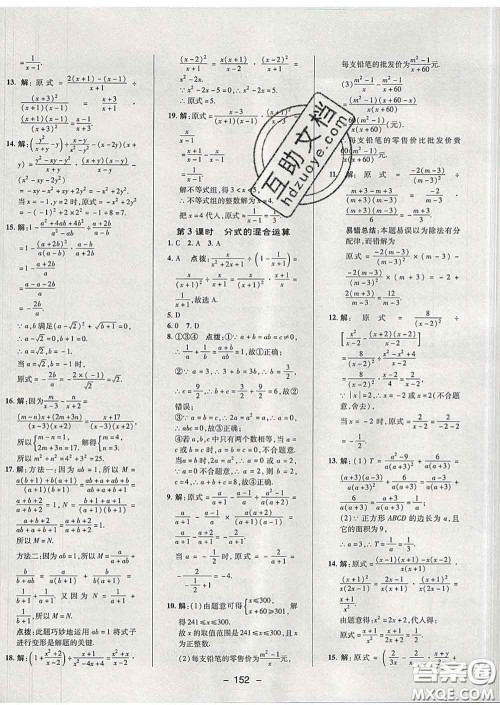 2020春综合应用创新题典中点八年级数学下册华师版答案 2020春综合应用创新题典中点八年级数学下册华师版答案