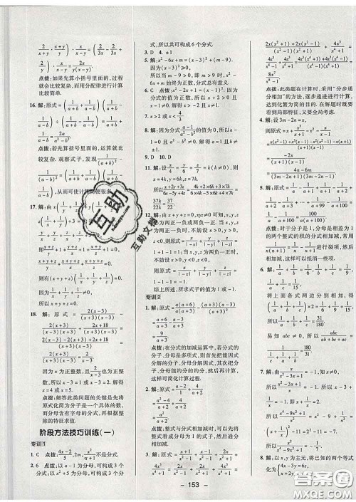 2020春综合应用创新题典中点八年级数学下册华师版答案 2020春综合应用创新题典中点八年级数学下册华师版答案