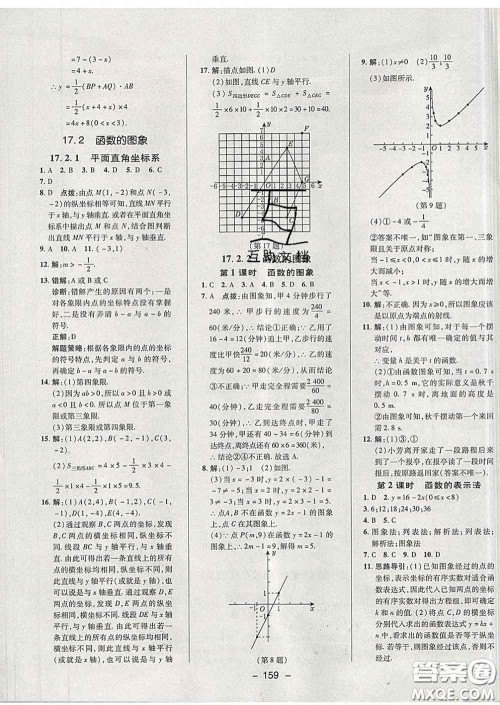 2020春综合应用创新题典中点八年级数学下册华师版答案