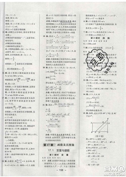 2020春综合应用创新题典中点八年级数学下册华师版答案 2020春综合应用创新题典中点八年级数学下册华师版答案