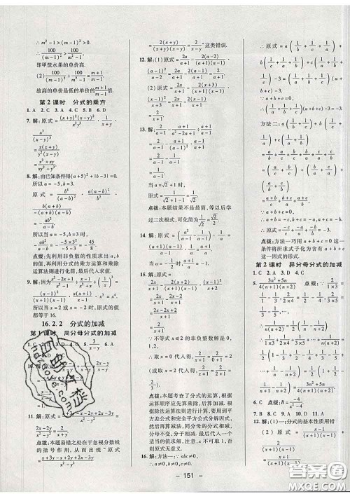 2020春综合应用创新题典中点八年级数学下册华师版答案 2020春综合应用创新题典中点八年级数学下册华师版答案