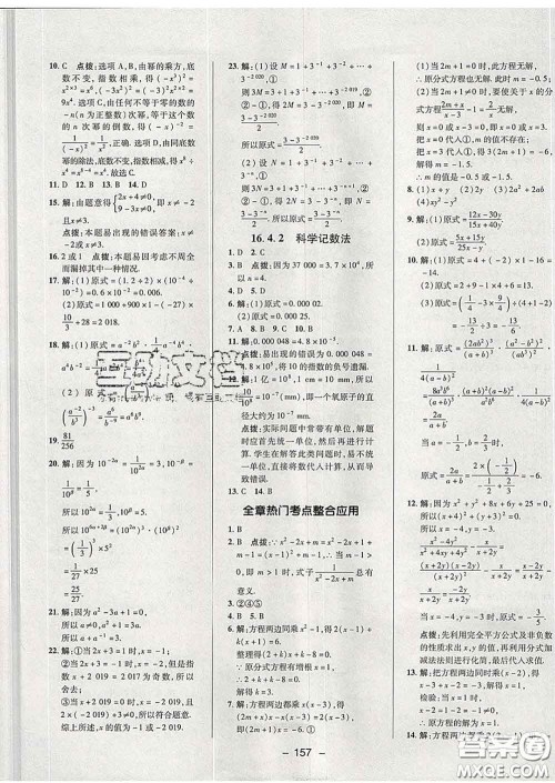 2020春综合应用创新题典中点八年级数学下册华师版答案 2020春综合应用创新题典中点八年级数学下册华师版答案