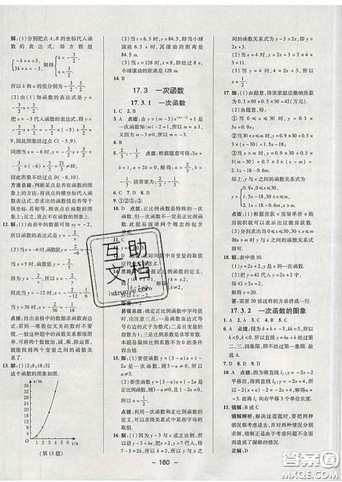 2020春综合应用创新题典中点八年级数学下册华师版答案 2020春综合应用创新题典中点八年级数学下册华师版答案