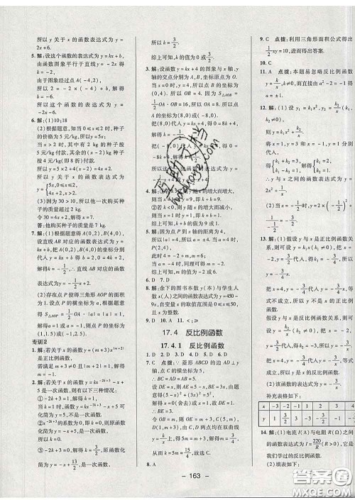 2020春综合应用创新题典中点八年级数学下册华师版答案 2020春综合应用创新题典中点八年级数学下册华师版答案