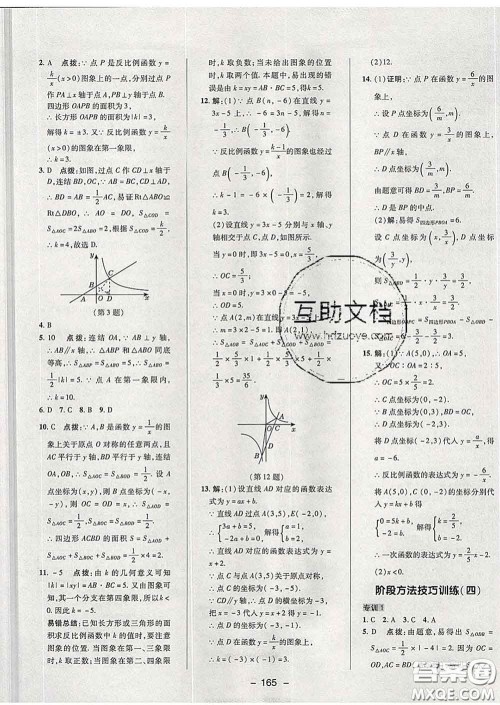 2020春综合应用创新题典中点八年级数学下册华师版答案