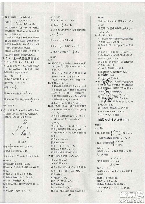 2020春综合应用创新题典中点八年级数学下册华师版答案 2020春综合应用创新题典中点八年级数学下册华师版答案