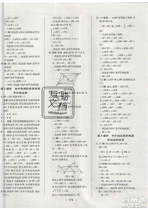 2020春综合应用创新题典中点八年级数学下册华师版答案 2020春综合应用创新题典中点八年级数学下册华师版答案