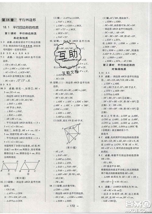 2020春综合应用创新题典中点八年级数学下册华师版答案 2020春综合应用创新题典中点八年级数学下册华师版答案