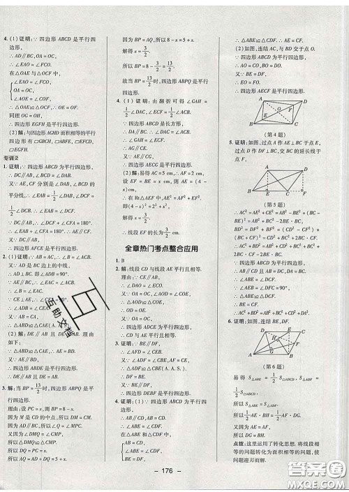 2020春综合应用创新题典中点八年级数学下册华师版答案 2020春综合应用创新题典中点八年级数学下册华师版答案