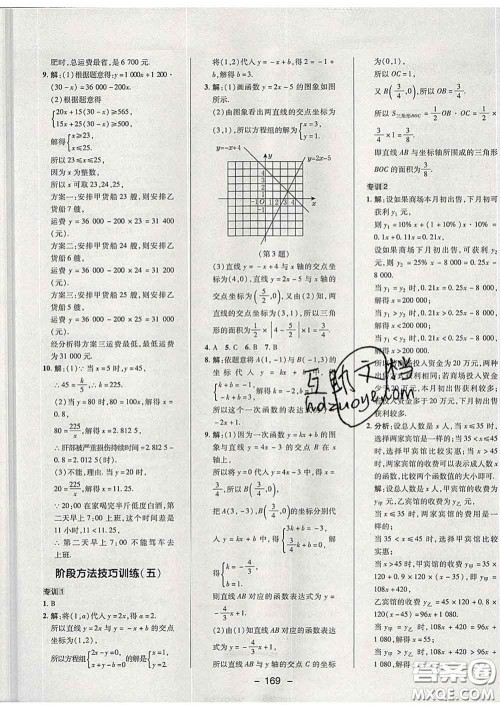 2020春综合应用创新题典中点八年级数学下册华师版答案 2020春综合应用创新题典中点八年级数学下册华师版答案