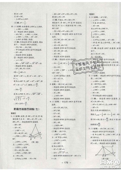 2020春综合应用创新题典中点八年级数学下册华师版答案 2020春综合应用创新题典中点八年级数学下册华师版答案