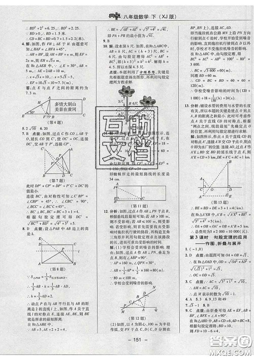 2020春综合应用创新题典中点八年级数学下册湘教版答案 2020春综合应用创新题典中点八年级数学下册湘教版答案