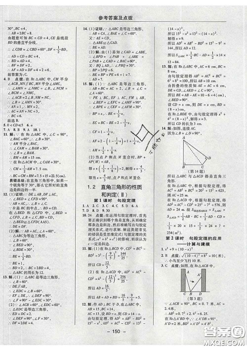 2020春综合应用创新题典中点八年级数学下册湘教版答案 2020春综合应用创新题典中点八年级数学下册湘教版答案