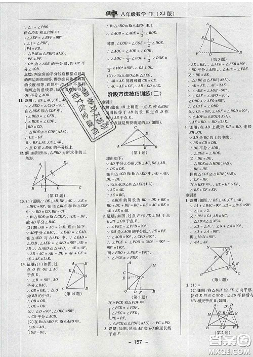 2020春综合应用创新题典中点八年级数学下册湘教版答案 2020春综合应用创新题典中点八年级数学下册湘教版答案