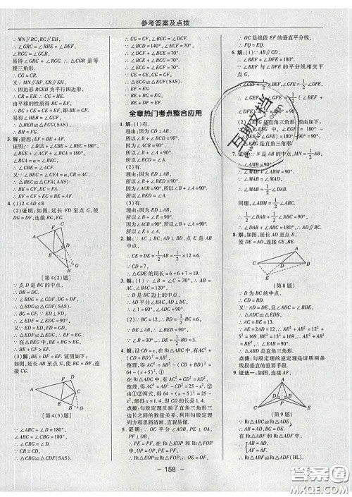 2020春综合应用创新题典中点八年级数学下册湘教版答案 2020春综合应用创新题典中点八年级数学下册湘教版答案