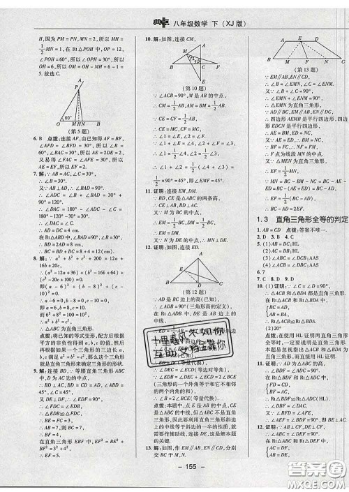 2020春综合应用创新题典中点八年级数学下册湘教版答案 2020春综合应用创新题典中点八年级数学下册湘教版答案