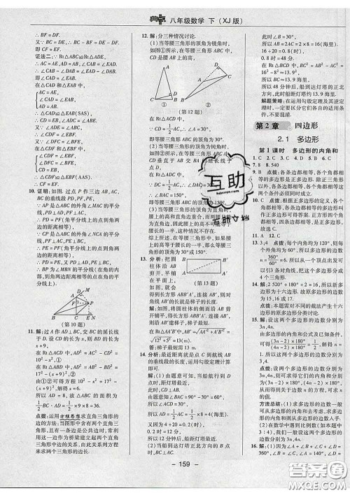 2020春综合应用创新题典中点八年级数学下册湘教版答案 2020春综合应用创新题典中点八年级数学下册湘教版答案