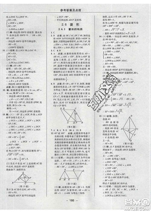 2020春综合应用创新题典中点八年级数学下册湘教版答案 2020春综合应用创新题典中点八年级数学下册湘教版答案