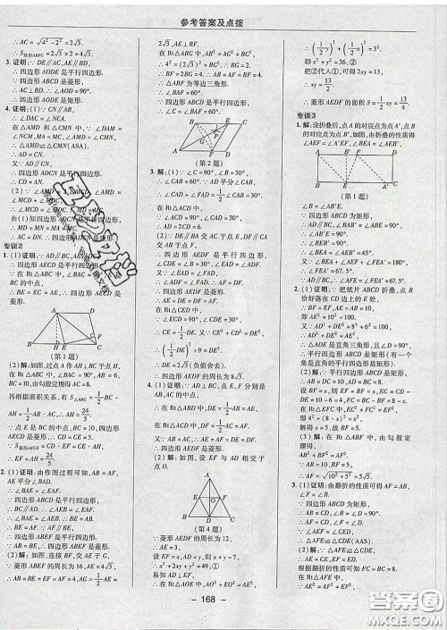 2020春综合应用创新题典中点八年级数学下册湘教版答案 2020春综合应用创新题典中点八年级数学下册湘教版答案