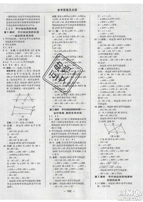 2020春综合应用创新题典中点八年级数学下册湘教版答案 2020春综合应用创新题典中点八年级数学下册湘教版答案