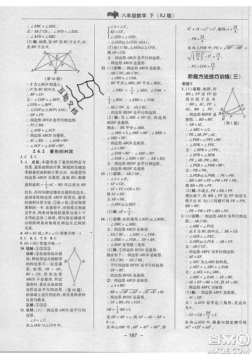 2020春综合应用创新题典中点八年级数学下册湘教版答案 2020春综合应用创新题典中点八年级数学下册湘教版答案