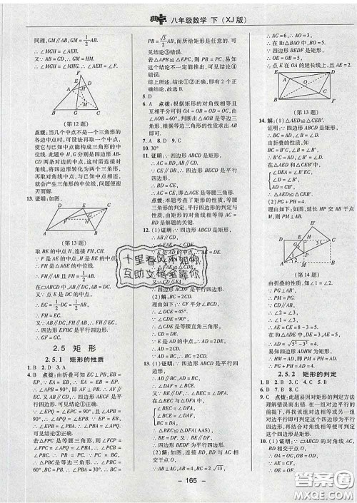 2020春综合应用创新题典中点八年级数学下册湘教版答案 2020春综合应用创新题典中点八年级数学下册湘教版答案