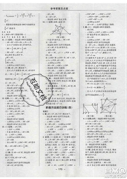2020春综合应用创新题典中点八年级数学下册湘教版答案 2020春综合应用创新题典中点八年级数学下册湘教版答案